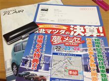さて、明日は…。