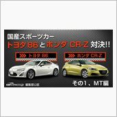 国産スポーツカーの対決！？