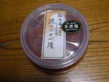 ルイベ漬け