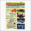 第１０回　西会津ふるさとなつかしＣarショー参加案内到着　　2013/02/24