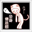 【日記】つかの間の休日とはいかず・・・。
