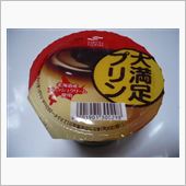 大満足！？