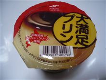 大満足！？