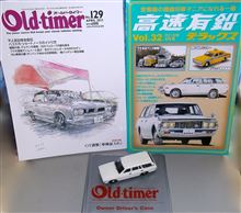 Old-timerと高速有鉛2013年4月号♪