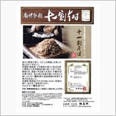 今週末(3/3)、信州そば、 ...