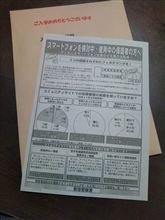 中学生でスマホとな(((￣へ￣井) ﾌﾝ!!