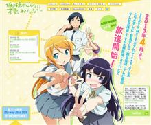 【俺の妹がこんなに可愛いわけがない】アニメ2期各局放送日時発表！ 最速は4月6日（TOKYO MX、チバ、tvk、とちぎ、群馬）【俺妹】