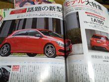 今月のC&Dは輸入車特集 A-Classに135i 208も! 今月のC&Dは輸入車特集 A-Classに135i 208も!