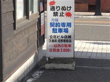 駐禁