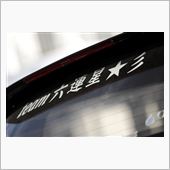 2013　六連星走行会　In ...