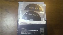 やっと届いた(^^;