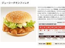 必要以上に酸っぱい「ジューシーチキンフィレオ」