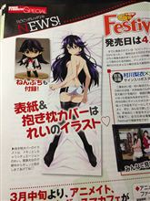 【ビビッドレッド・オペレーション】次号の『電撃G&#39;s Festival!』付録に黒騎れいちゃんの抱き枕カバーｷﾀ━━━━(ﾟ∀ﾟ)━━━━!!!【黒騎れい】