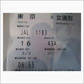 北海道へ行ってきます！Ver2