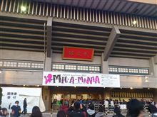 武道館なう
