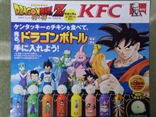 ドラゴンボールZ　KFC　ドラゴンボトル