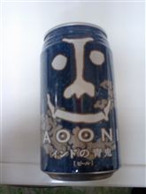 苦い！！青鬼ビール