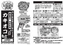 カキオコ! カキオコ!