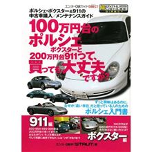檄安でポルシェやフェラーリを買う　～フェラーリは宗教　ポルシェは実学～