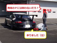 ＦＳＷで土下座・・・