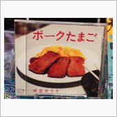 ポークたまご