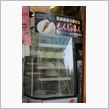 葛西臨海公園名物 もんじゃまん 税込200円