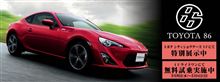 トヨタ８６
