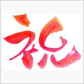 みんカラ６周年突入の今日であ ...