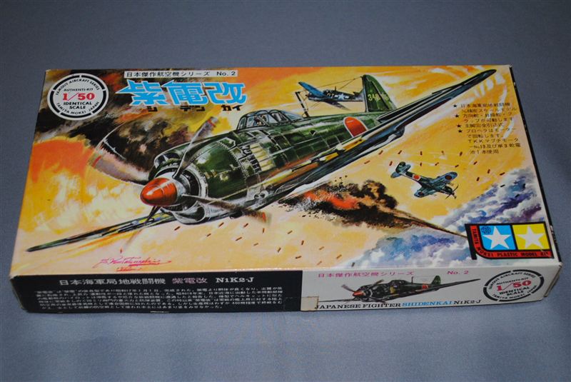 日本海軍 局地戦闘機 紫電改 (初期型) (2機セット) (プラモデル
