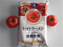 国分株式会社 ひる麺トマトラーメン 国分株式会社 ひる麺トマトラーメン