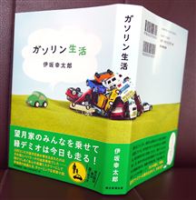 ガソリン生活