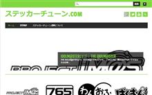 ステッカーチューン！
