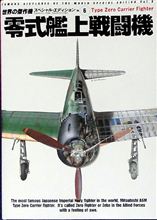 世界の傑作機