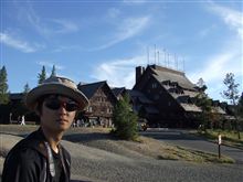 とみよし夫婦とイエローストーン旅行記　其の7