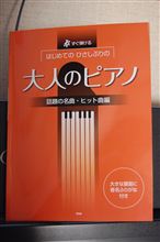 ピアノ入門