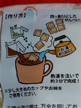 ちょっとせんべい汁