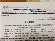 受理書…届いちゃったΣ( ̄。 ̄ノ)ノ 受理書…届いちゃったΣ( ̄。 ̄ノ)ノ