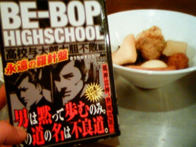 BE－BOP HIGHSCHOOL 高校与太郎遊侠伝編