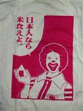 日本人なら米食えよ！