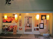 今日のディナーは、いわき「げんた」カキフライ他