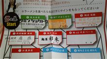 麺づけ