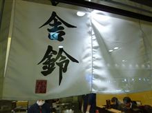 今週の一杯