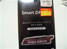 スマートドライブ
