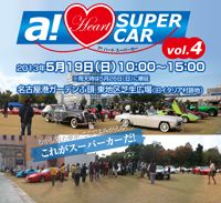 a! Heart SUPERCAR(ア!ハートスーパーカー)vol.4 a! Heart SUPERCAR(ア!ハートスーパーカー)vol.4