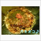 牡蠣がゴロゴロ！ 【カキオコ】