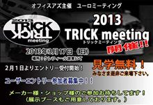 明日はＴＲＩＣＫミーティング