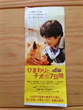 ひまわりと子犬の7日間 