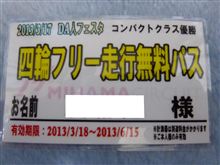 2013年　DA人　第1戦