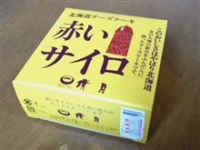 赤いサイロ、これ旨いです〜　(^^)/　