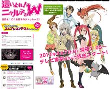 アニメ2期【這いよれ!ニャル子さんＷ】OP曲「恋は渾沌の隷也」全宇宙初解禁！ 3月20日『ベストヒットNRK』ニコニコ生放送にて放送決定！【後ろから這いより隊G】